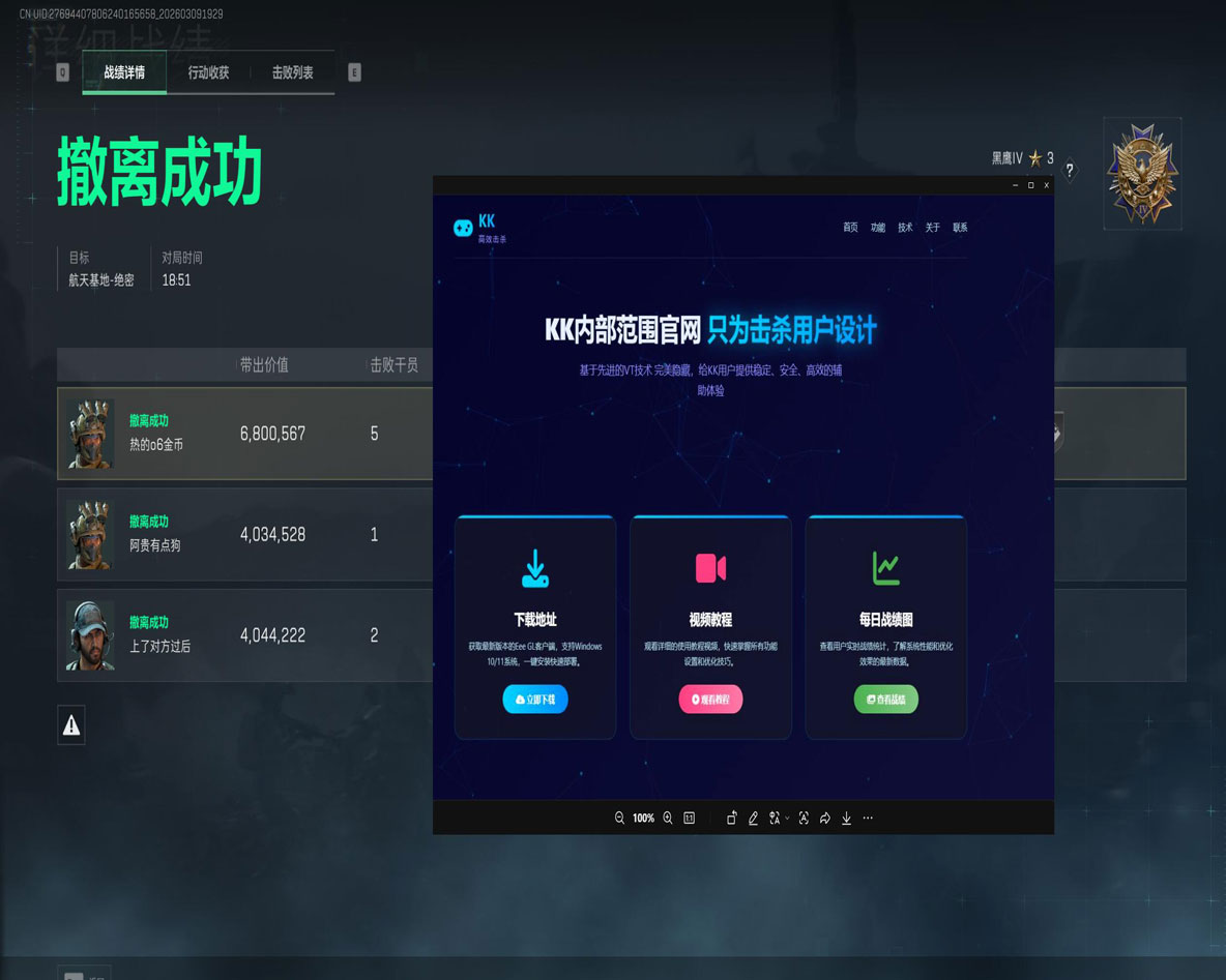 三角洲博尔特外挂软件效果